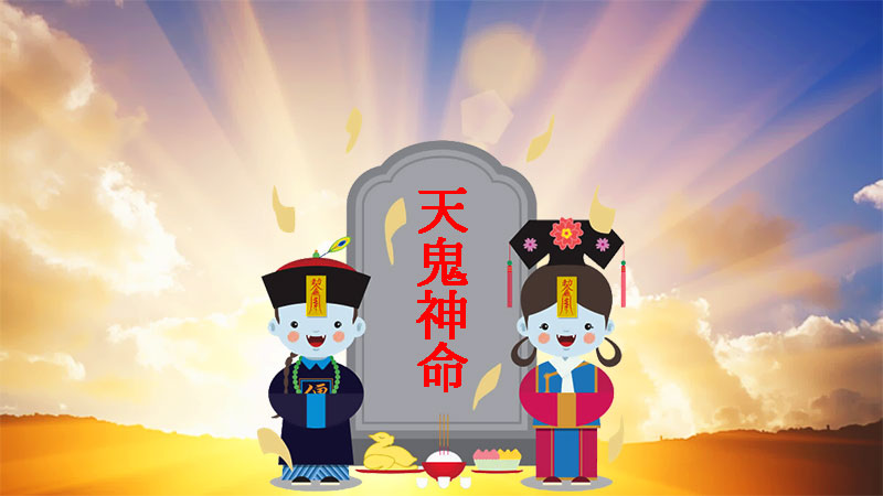 Heavenly light with Chinese ghosts/spirits