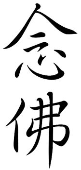 Chinese Characters: Nianfo/Nembutsu