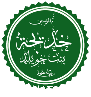 Arabic for Khadijah